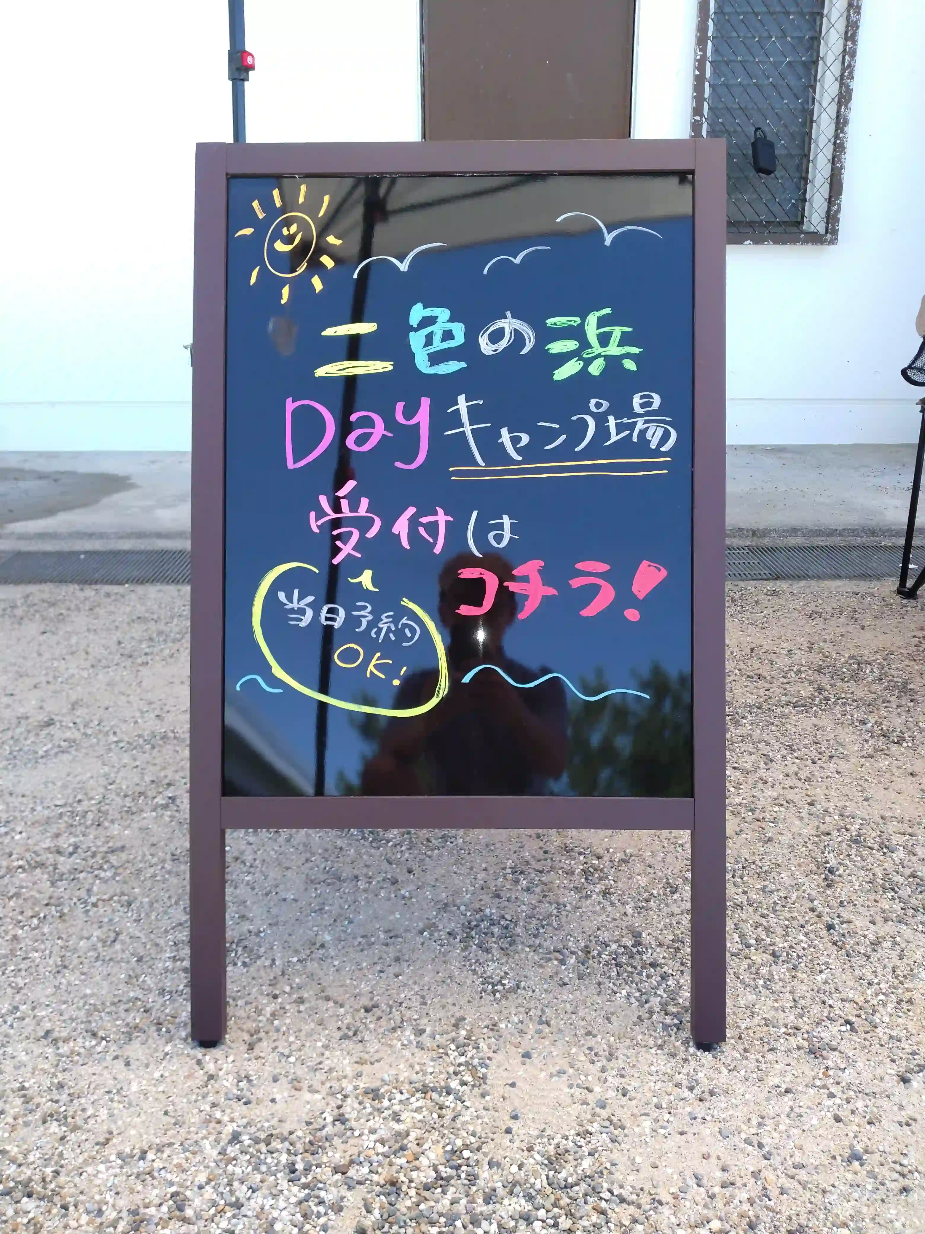 二色の浜デイキャンプ場の2枚目画像