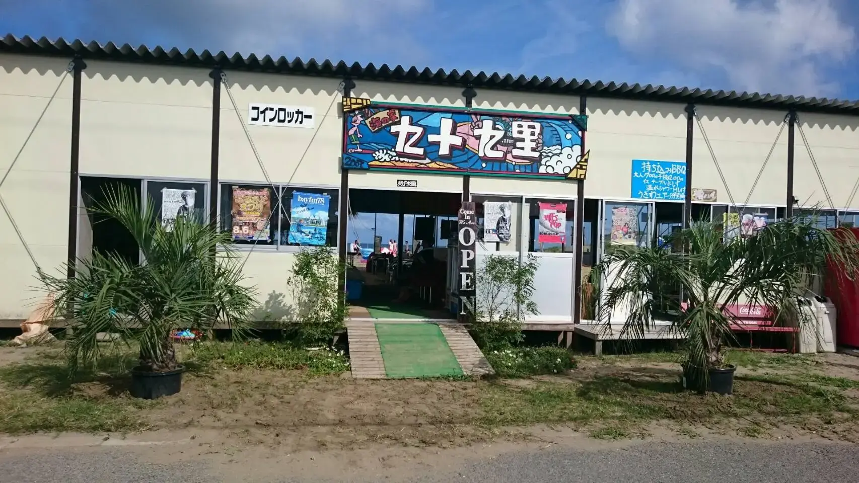 海の家 九十九里館の1枚目画像