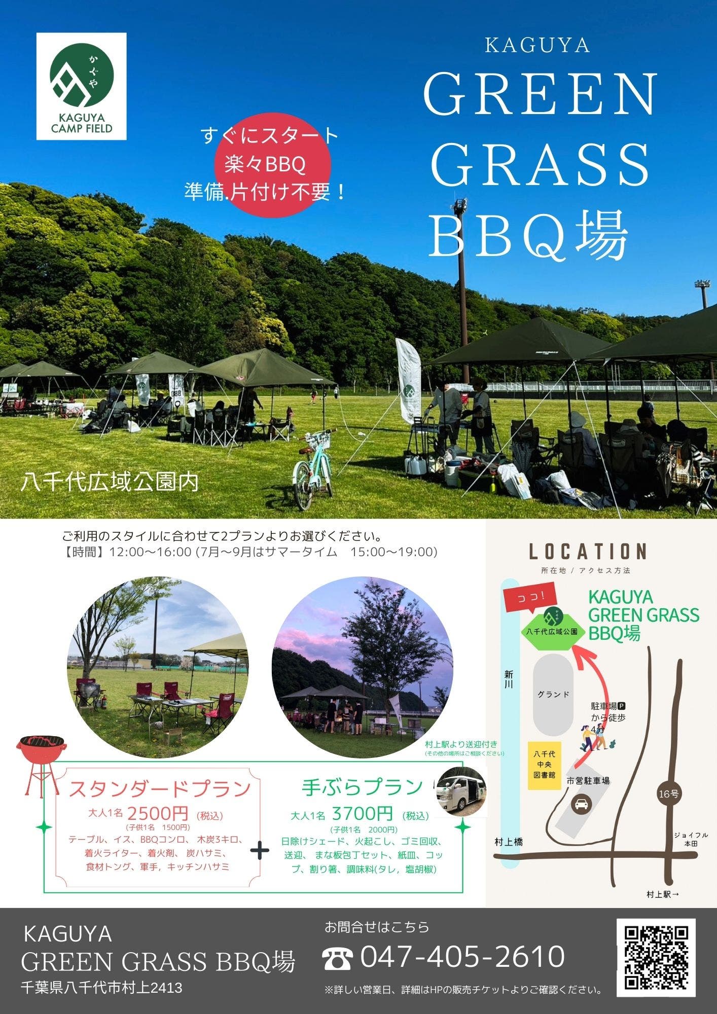 八千代広域公園内 Green Grass BBQ場の2枚目画像