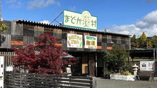 まどか村の3枚目画像