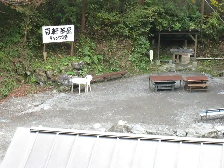 百軒茶屋キャンプ場の2枚目画像