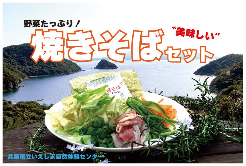 焼きそばセット