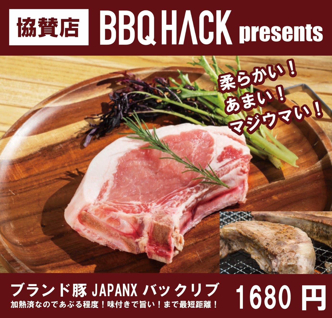 【BBQHACKとコラボ！】バーベキューに新メニュー登場