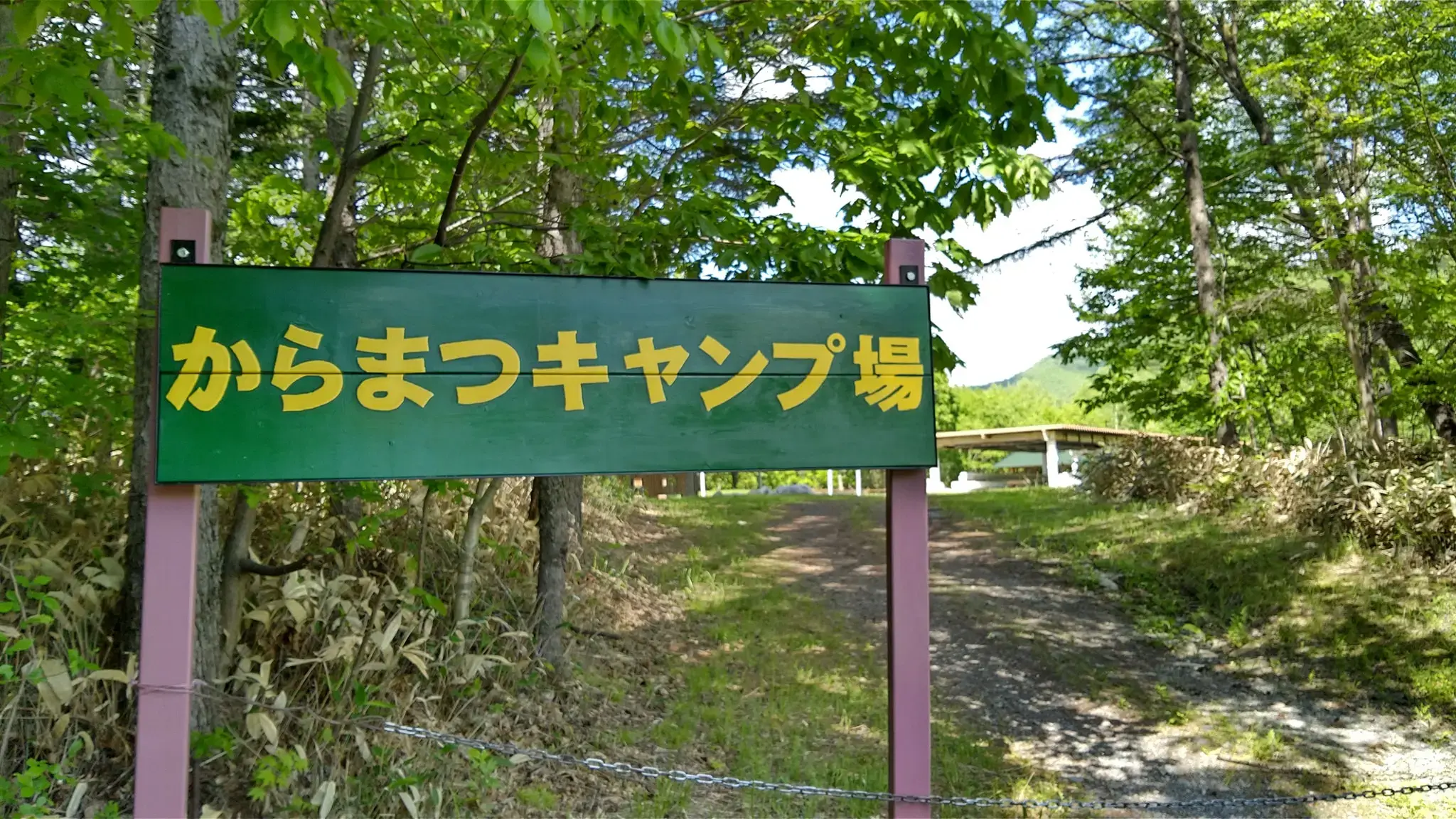 国立日高青少年自然の家からまつキャンプ場の2枚目画像
