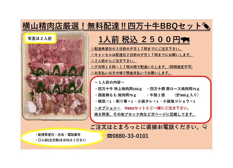 四万十牛BBQセット