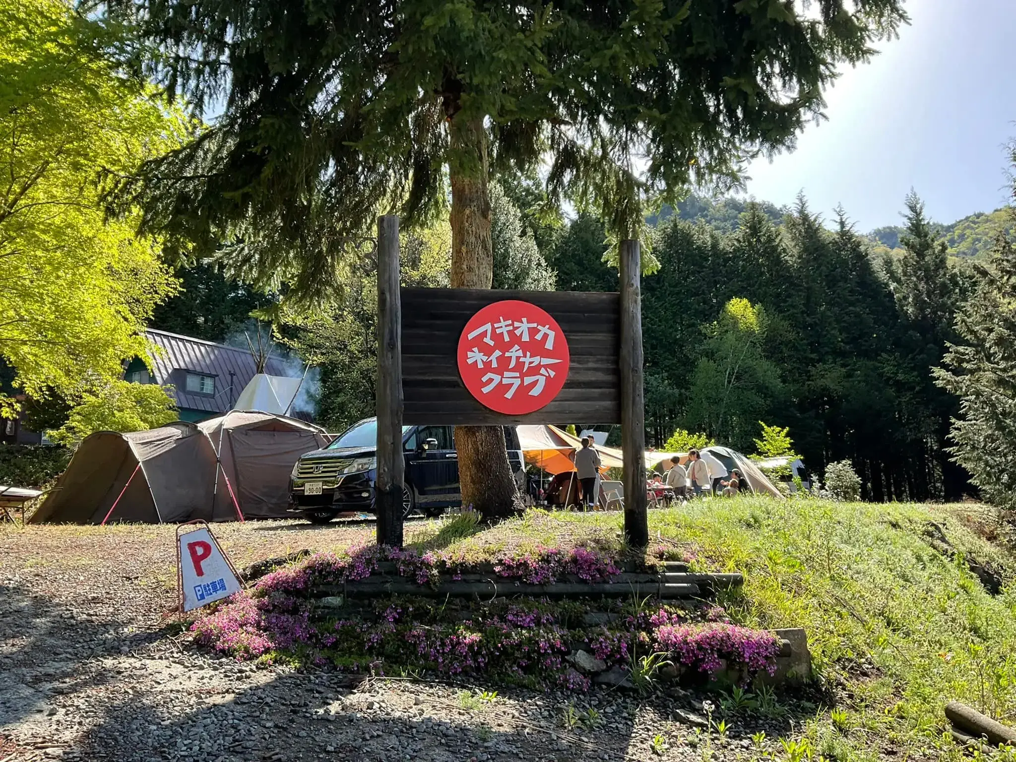 マキオカネイチャークラブの1枚目画像
