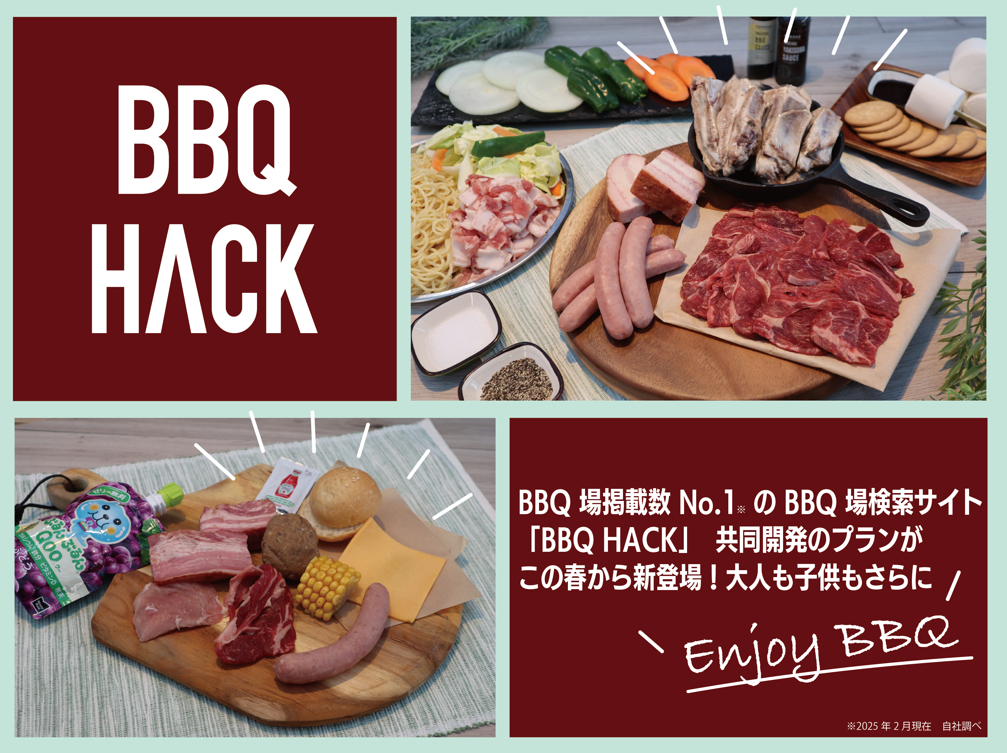 【都立木場公園バーベキュー広場】No.1 BBQ場検索サイト「BBQ HACK」と共同開発した新メニューが登場します！