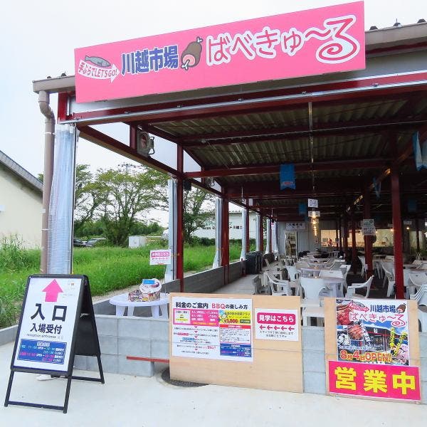 川越市場 ばべきゅ～るの1枚目画像
