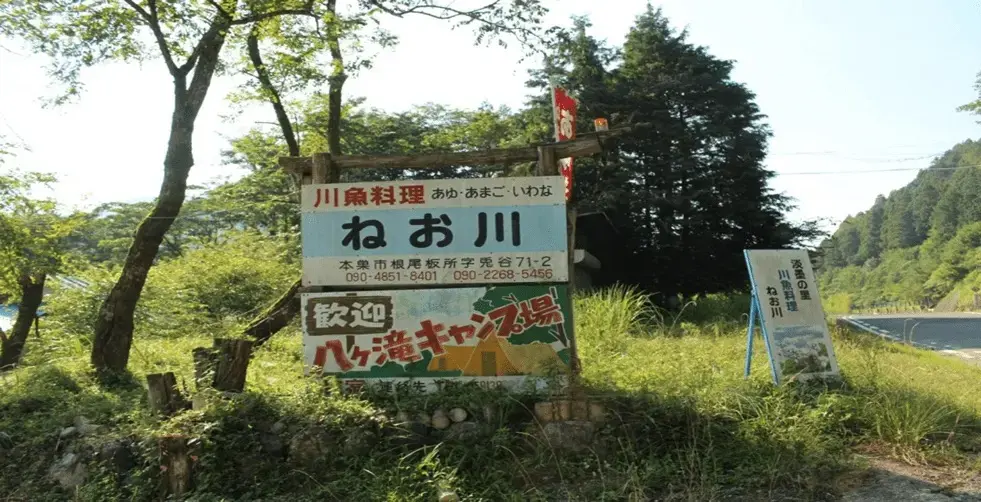 八ヶ滝キャンプ場の1枚目画像