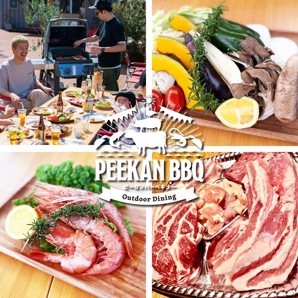 スタンダードBBQプラン