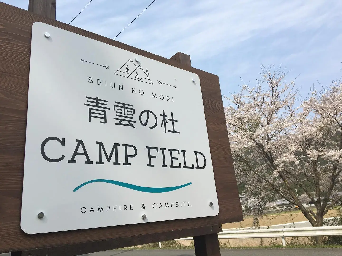 青雲の杜キャンプ場（多可青雲の家）の1枚目画像