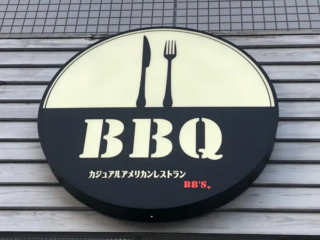 カジュアルアメリカンレストランBB’s。（ビービーズ）の3枚目画像