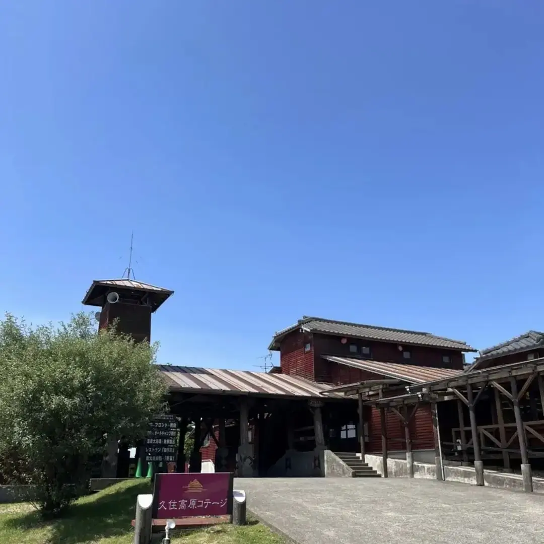 久住高原・オートビレッジの1枚目画像
