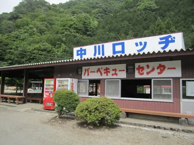 西丹沢中川ロッヂの1枚目画像