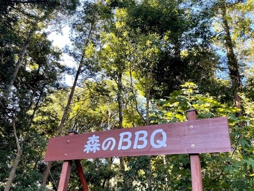 山万ユーカリファーム森のBBQの1枚目画像