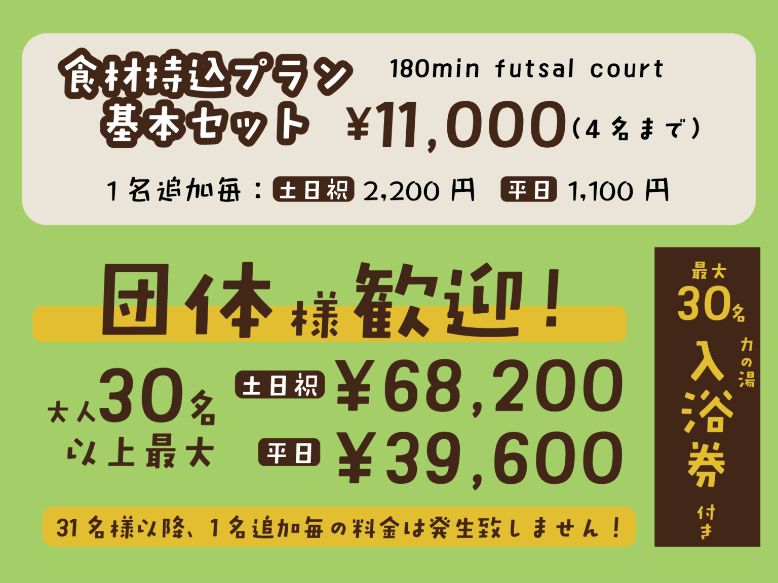 お得な団体様向けプラン