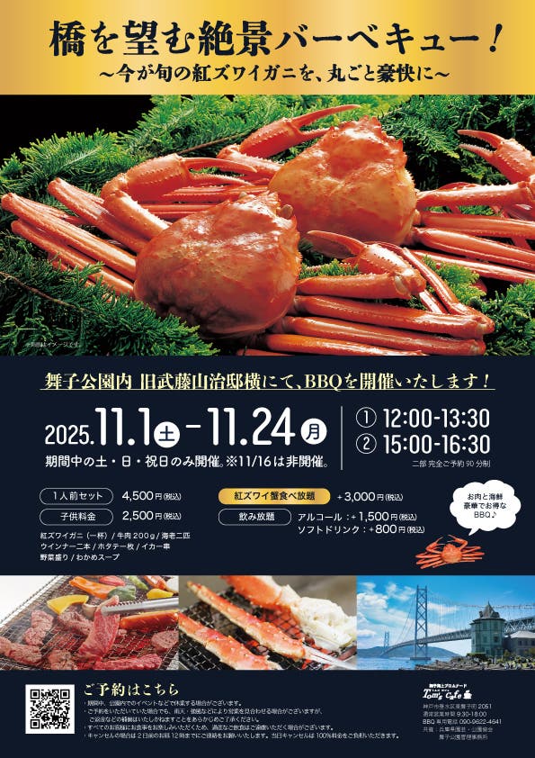 橋を望む絶景バーベキュー