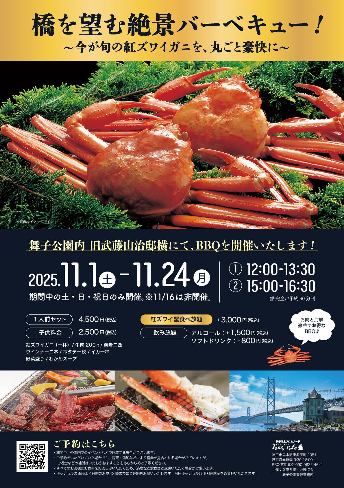 舞子BBQのサブ写真2