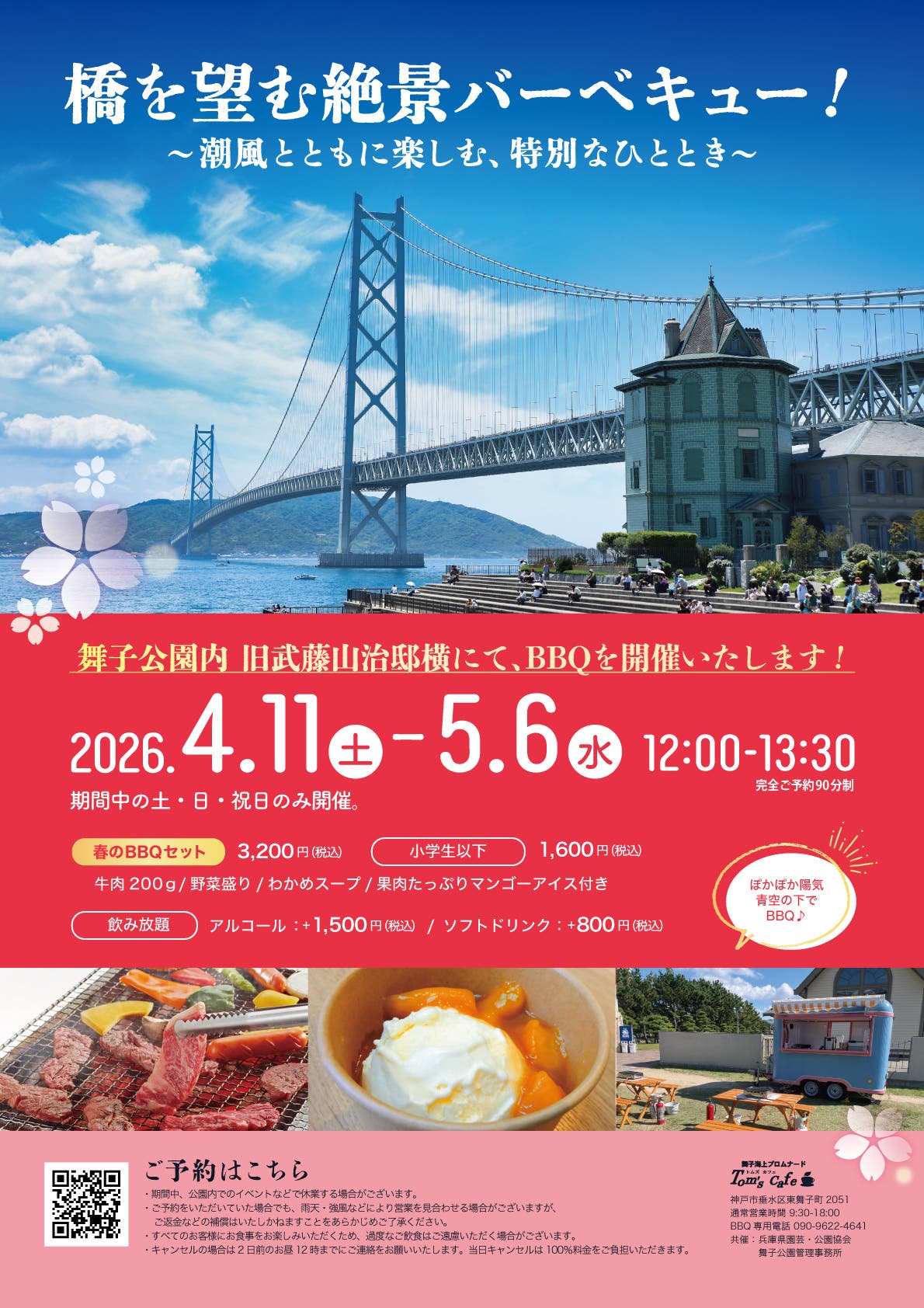 舞子BBQの3枚目画像