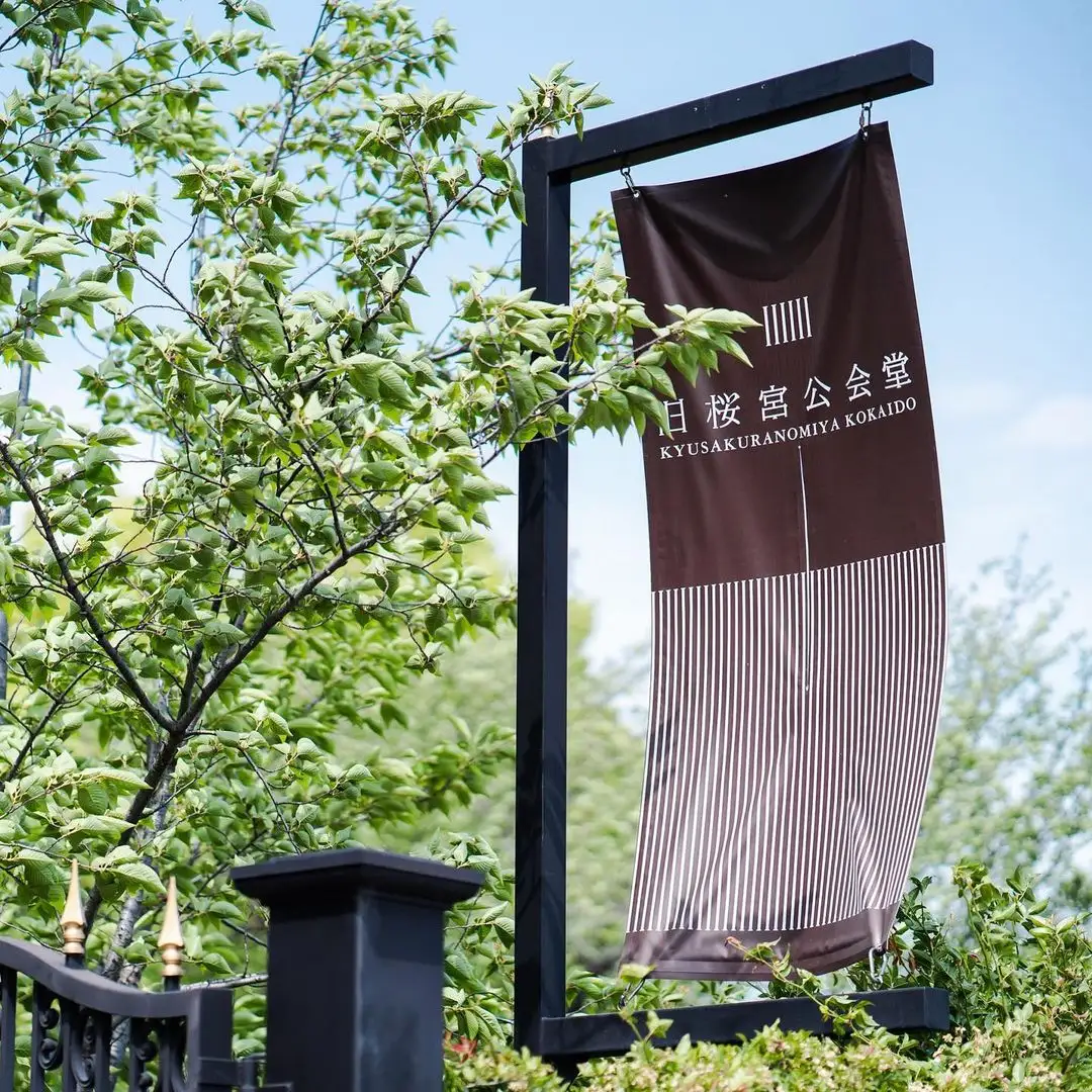 旧桜宮公会堂の3枚目画像