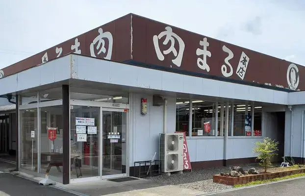 池田町八幡 肉まる本店の1枚目画像