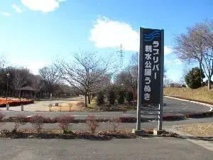 ラブリバー親水公園うぬきの1枚目画像