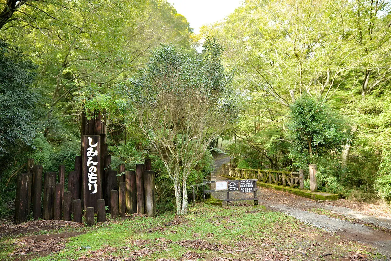 沼津　市民の森の1枚目画像