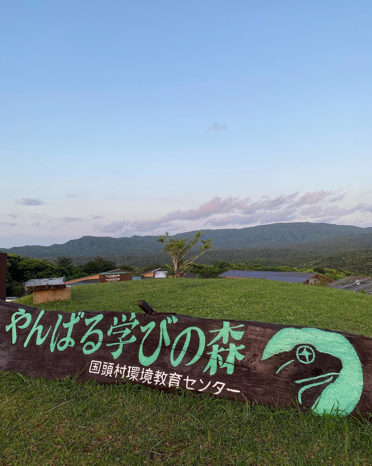 やんばる学びの森の1枚目画像