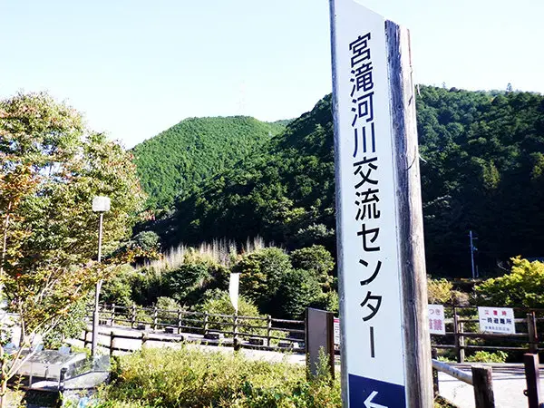 宮滝河川交流センターの3枚目画像
