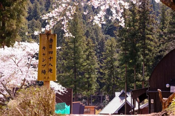 赤目四十八滝キャンプ場